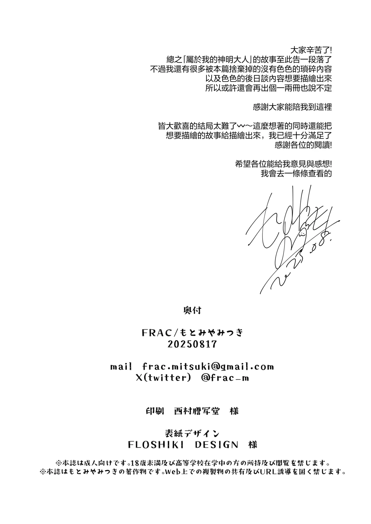 Watashi no Kamisama 3 | 屬於我的神明大人 3 - Page 62