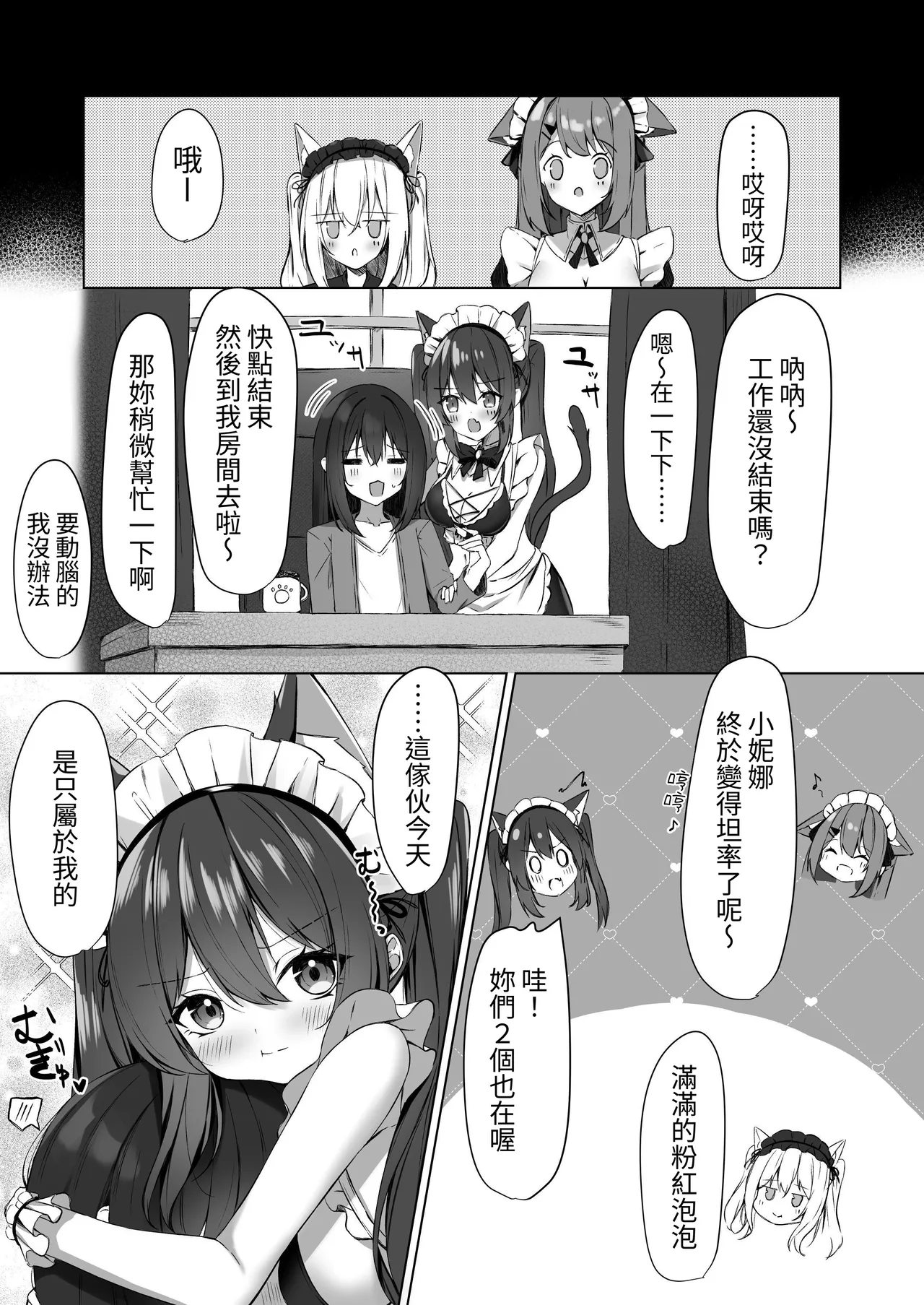 Page 20 of [Aokoruri no Su (Aono Koru)] Maid-san Hatsujou Chuuihou!? 2 [Chinese] [我還沒上車阿]