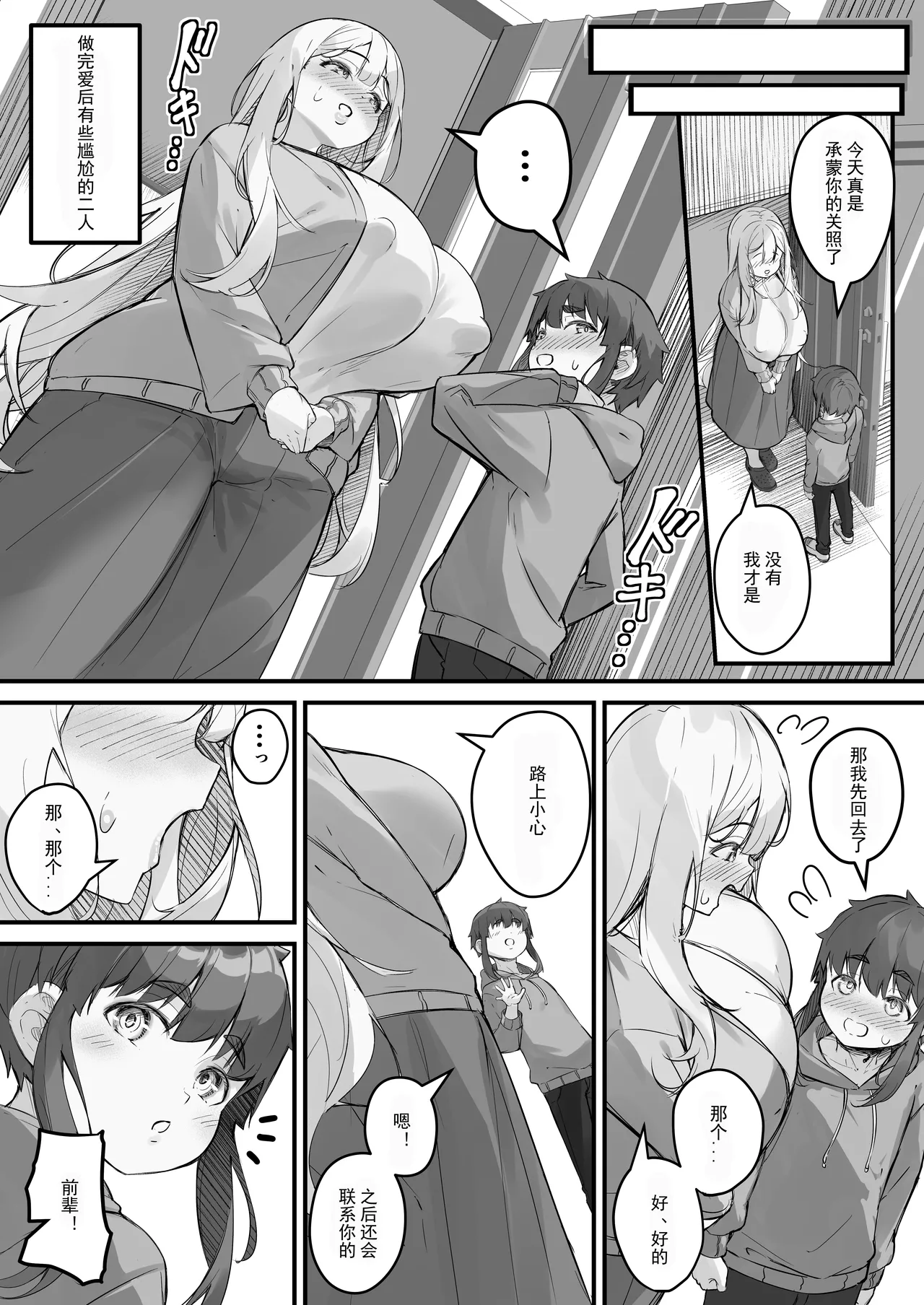 2m no Toshishita Kanojo - Page 64