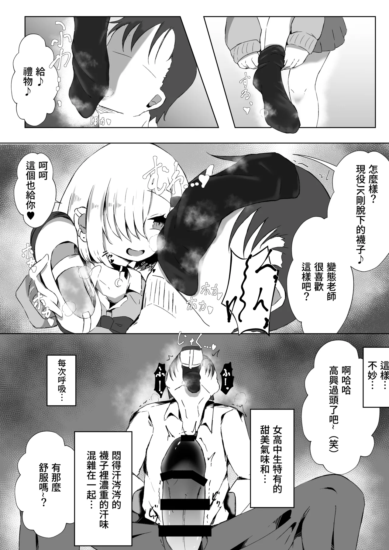 JK Rumia-chan to Hoshuu no Ojikan - Page 13