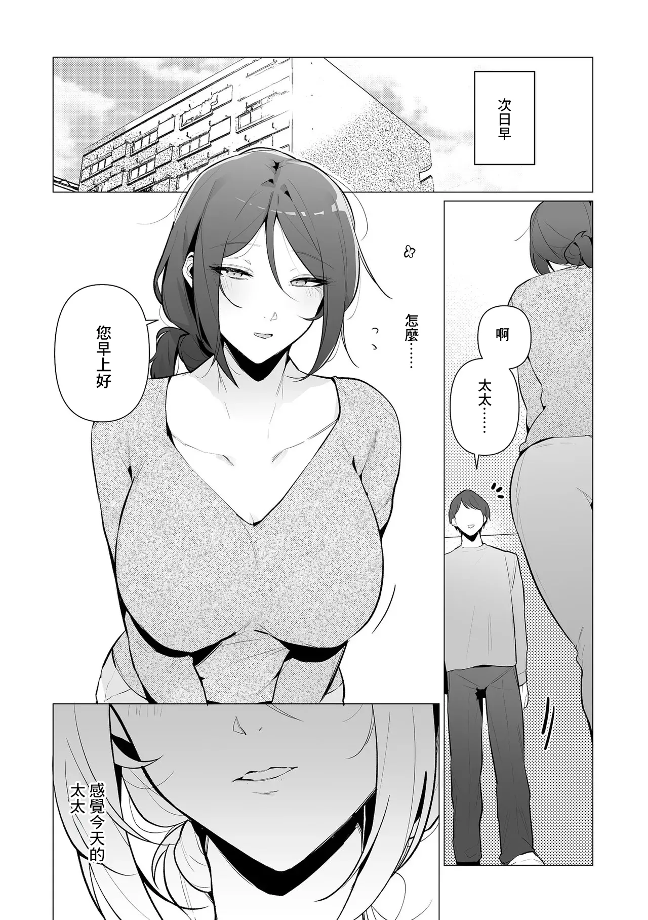 黒帯形而_クーデレ人妻・伊予さんと。_～奥手な奥さんのサカりどき～ - Page 24