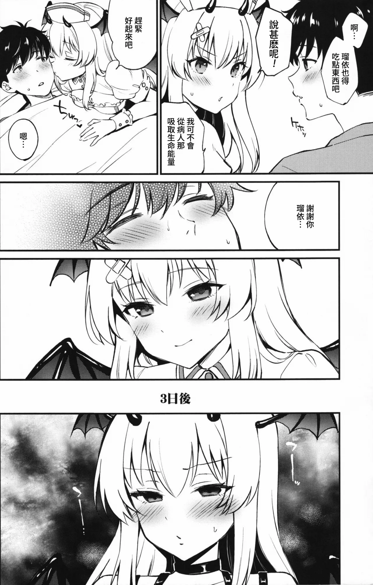 Succu × Love × Live | 魅魔 × 愛 × 性活 - Page 3