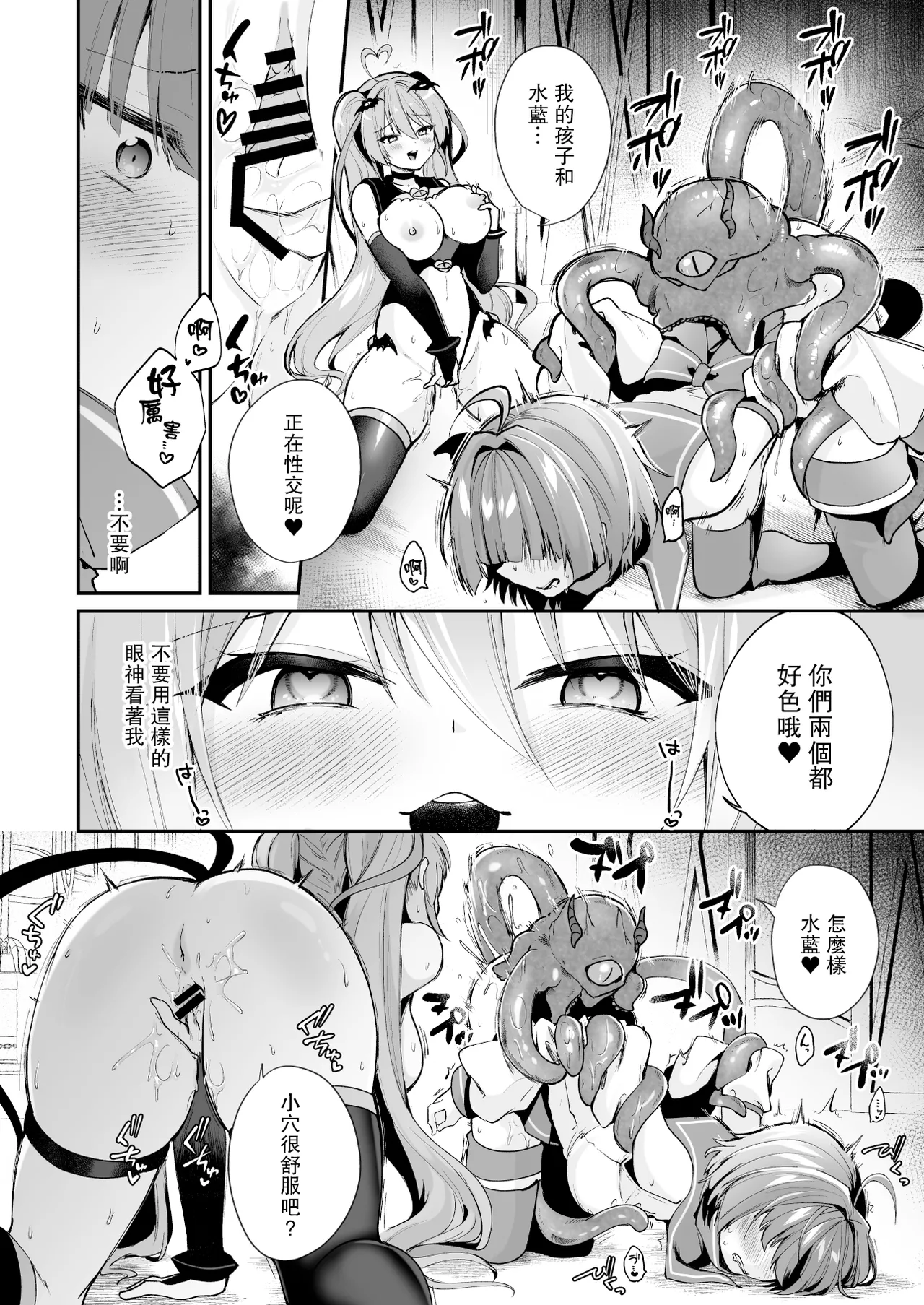 Mahou Shoujo Akuochi Choukyou Lab - Page 21