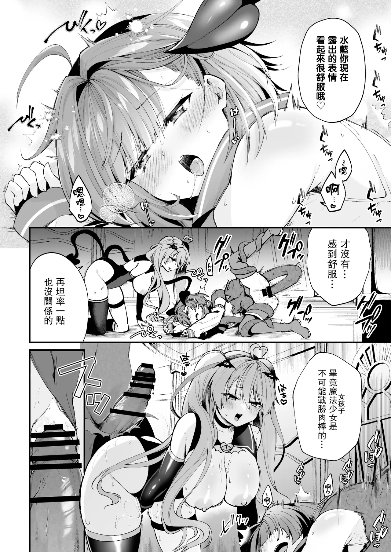 Mahou Shoujo Akuochi Choukyou Lab - Page 23