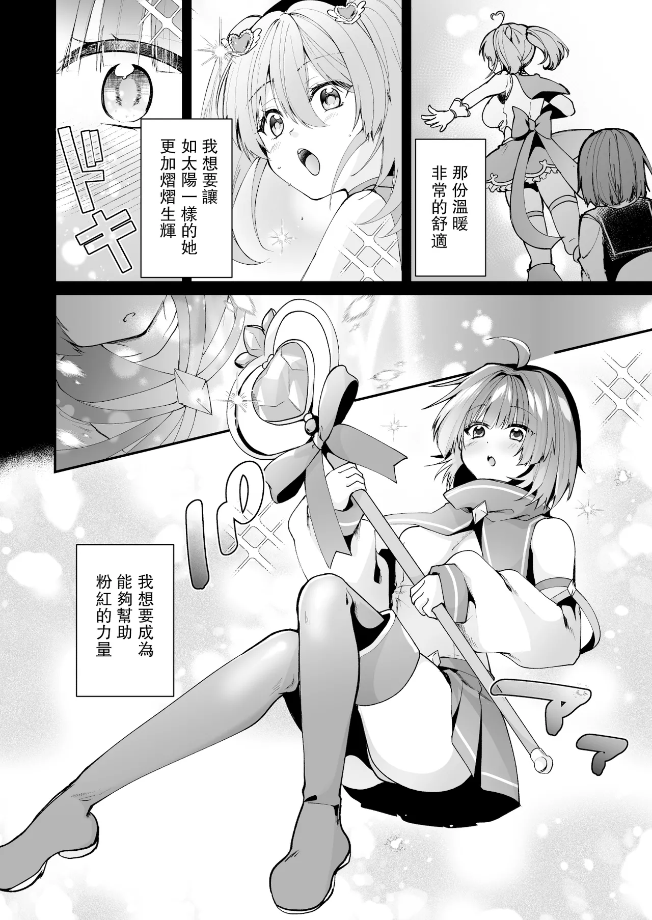 Mahou Shoujo Akuochi Choukyou Lab - Page 5