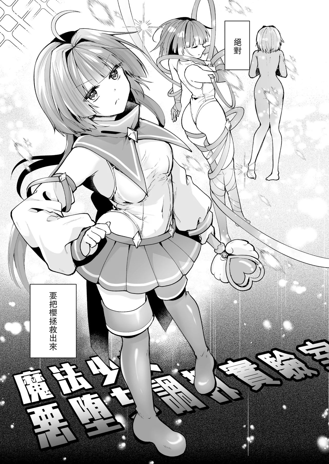 Mahou Shoujo Akuochi Choukyou Lab - Page 8