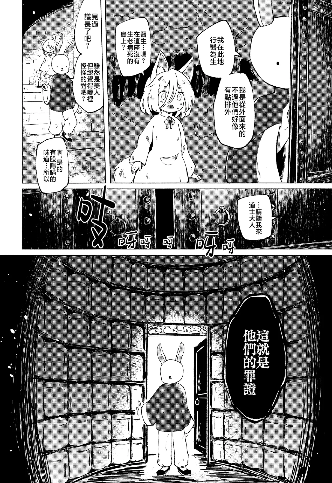 Page 14 of [MILKPOP (Rekishitai Hoonoji)] Rakuen (Magmell) no Shinkaigyo (Touhou Project) [Chinese] [Digital]