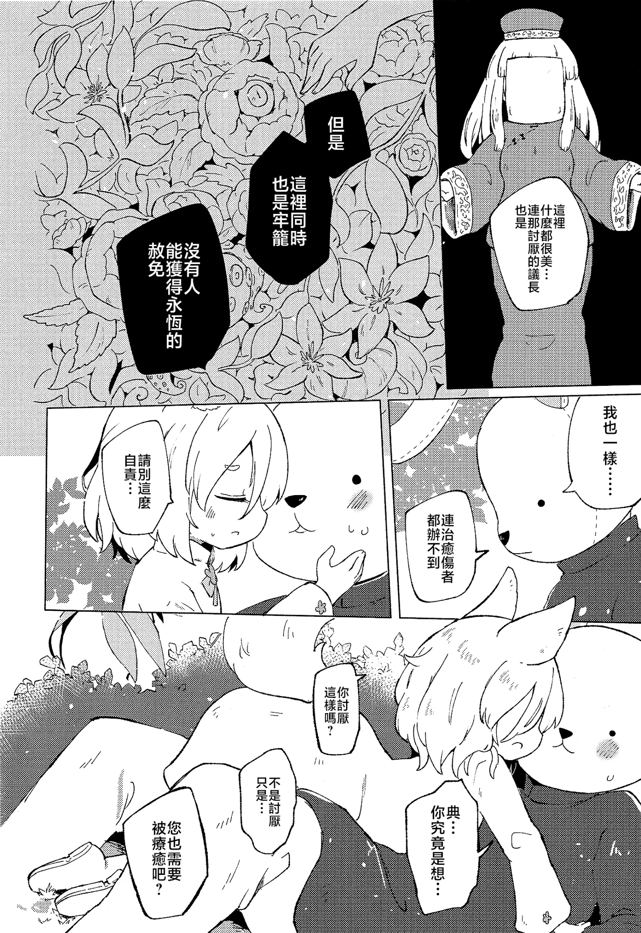 Page 16 of [MILKPOP (Rekishitai Hoonoji)] Rakuen (Magmell) no Shinkaigyo (Touhou Project) [Chinese] [Digital]