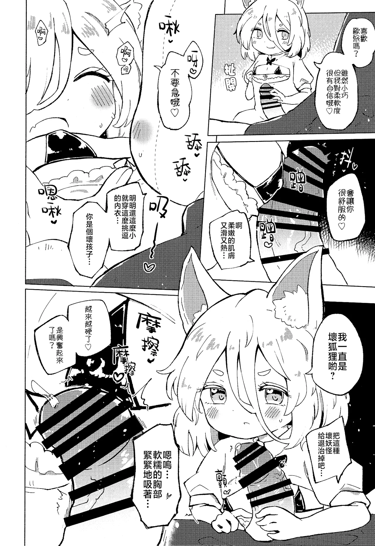 Page 18 of [MILKPOP (Rekishitai Hoonoji)] Rakuen (Magmell) no Shinkaigyo (Touhou Project) [Chinese] [Digital]