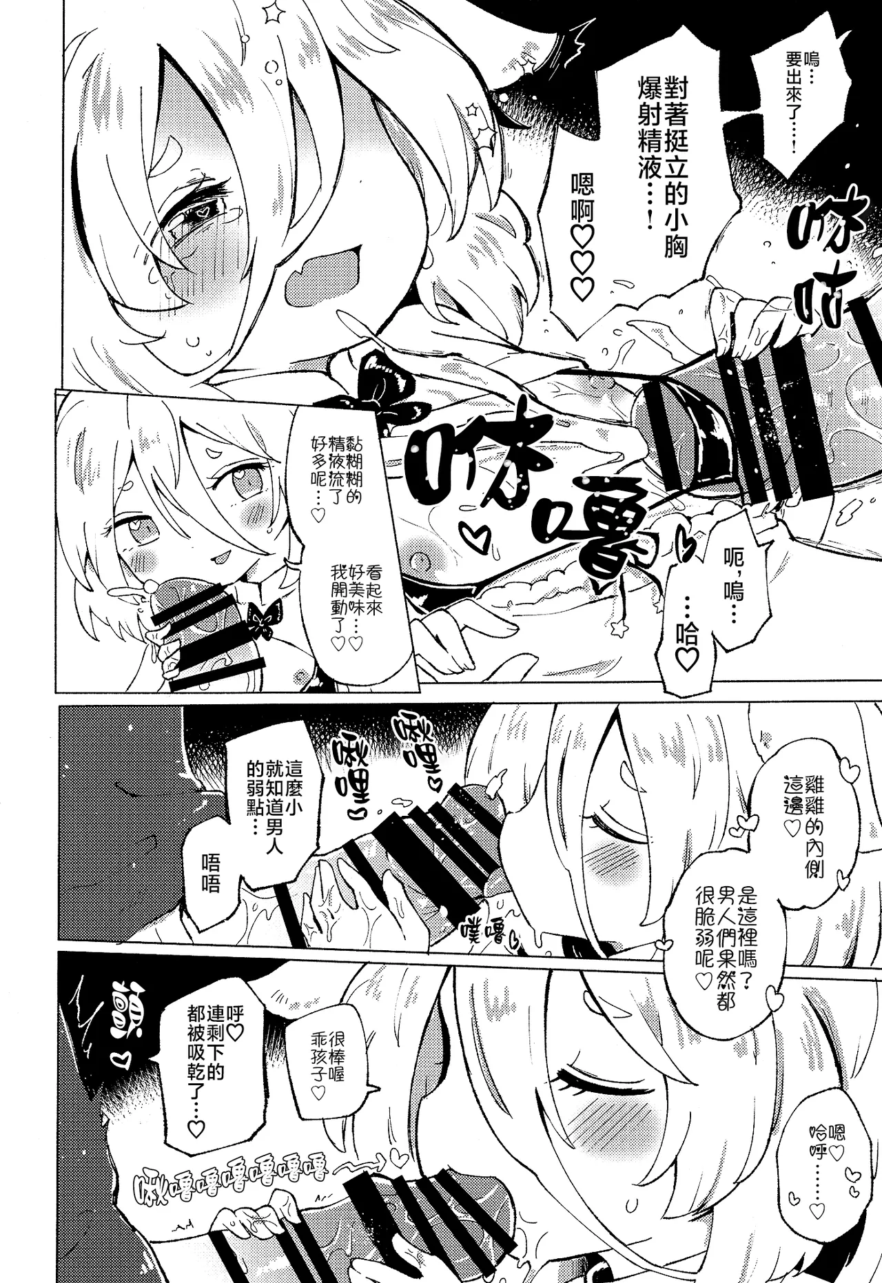 Page 20 of [MILKPOP (Rekishitai Hoonoji)] Rakuen (Magmell) no Shinkaigyo (Touhou Project) [Chinese] [Digital]