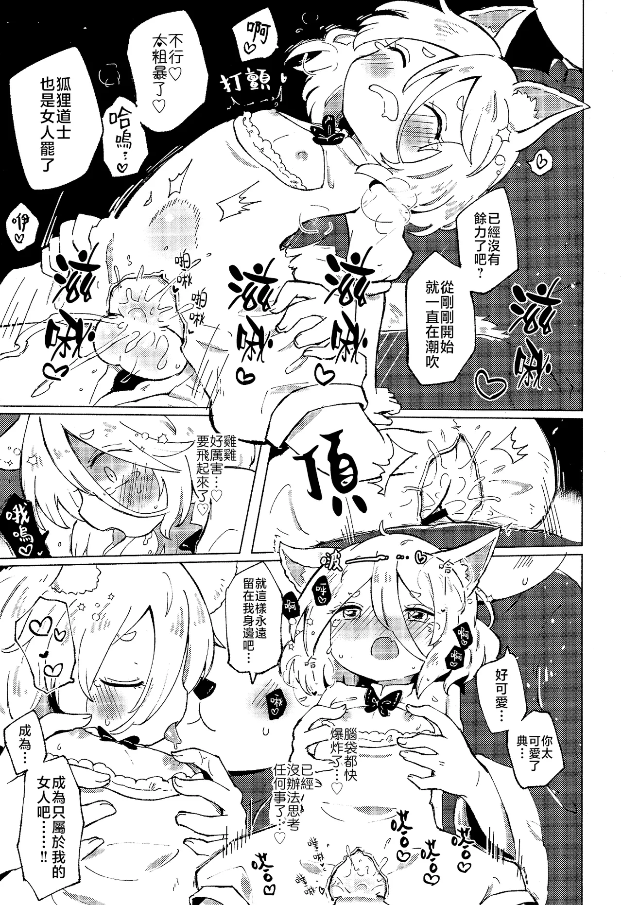 Page 25 of [MILKPOP (Rekishitai Hoonoji)] Rakuen (Magmell) no Shinkaigyo (Touhou Project) [Chinese] [Digital]