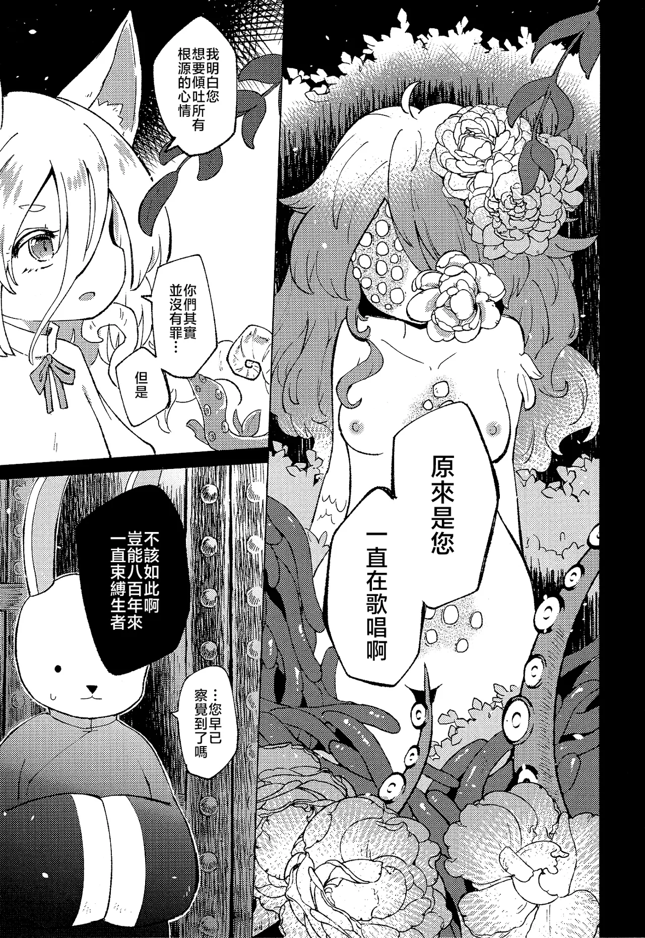Page 31 of [MILKPOP (Rekishitai Hoonoji)] Rakuen (Magmell) no Shinkaigyo (Touhou Project) [Chinese] [Digital]