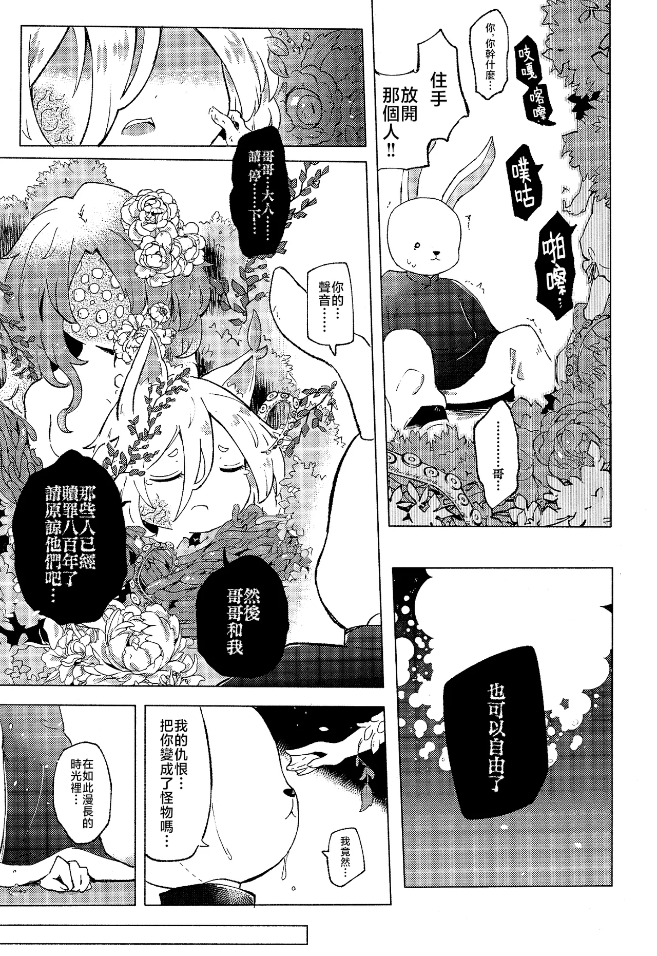 Page 33 of [MILKPOP (Rekishitai Hoonoji)] Rakuen (Magmell) no Shinkaigyo (Touhou Project) [Chinese] [Digital]