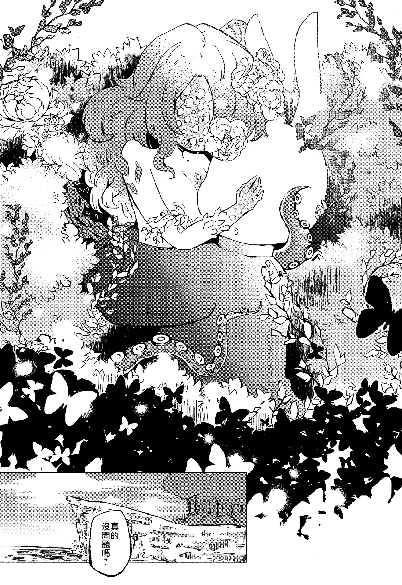 Page 34 of [MILKPOP (Rekishitai Hoonoji)] Rakuen (Magmell) no Shinkaigyo (Touhou Project) [Chinese] [Digital]
