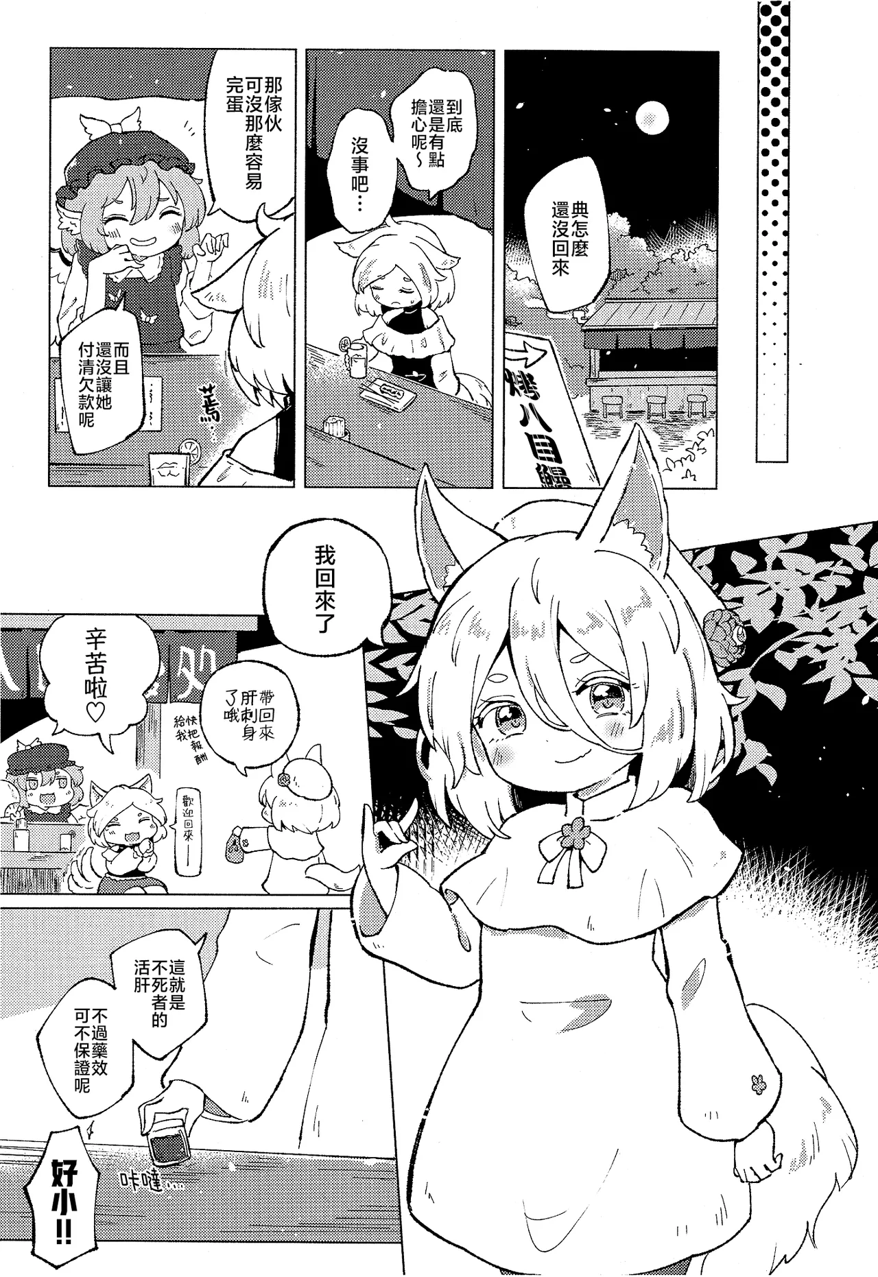 Page 37 of [MILKPOP (Rekishitai Hoonoji)] Rakuen (Magmell) no Shinkaigyo (Touhou Project) [Chinese] [Digital]