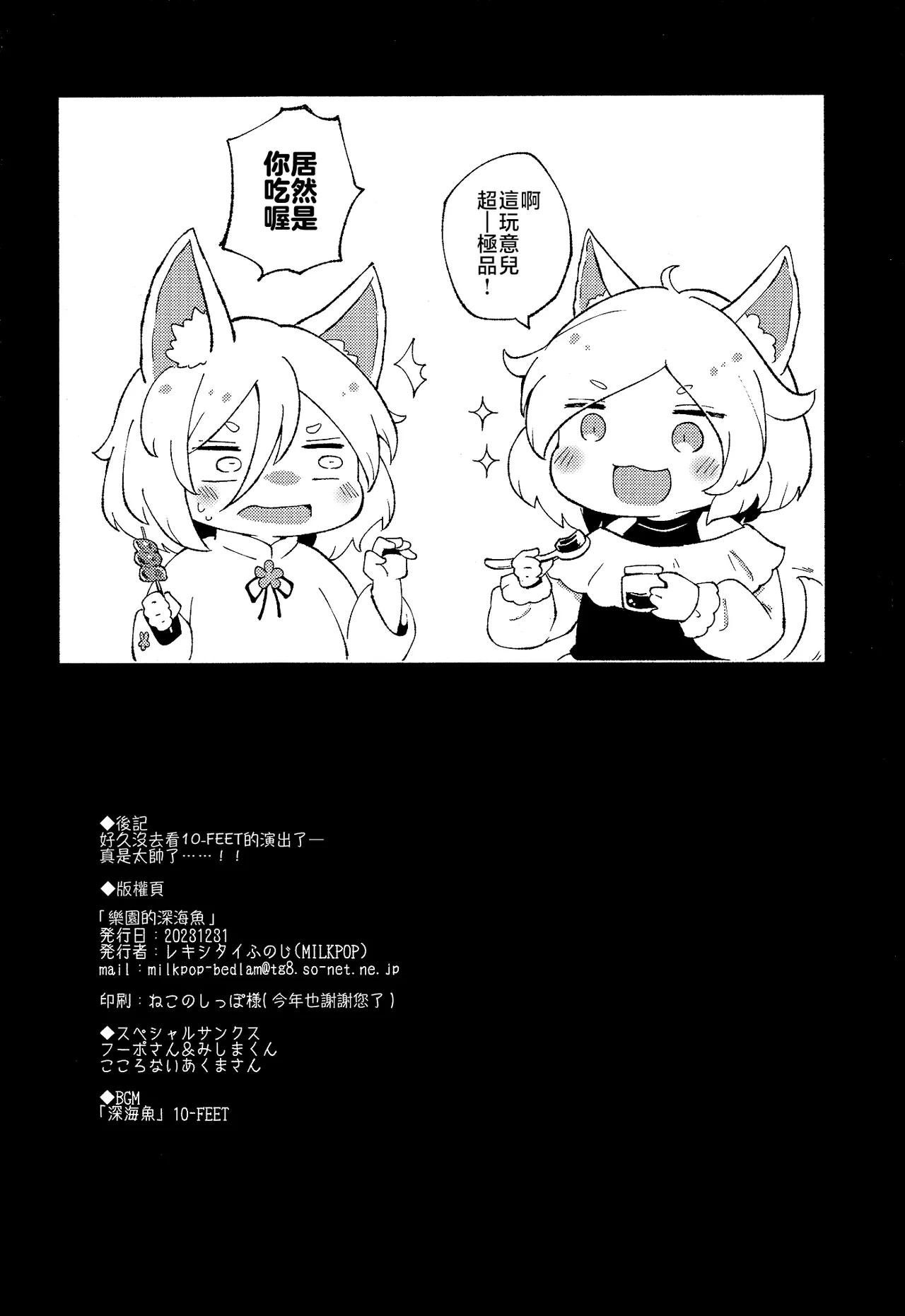 Page 38 of [MILKPOP (Rekishitai Hoonoji)] Rakuen (Magmell) no Shinkaigyo (Touhou Project) [Chinese] [Digital]