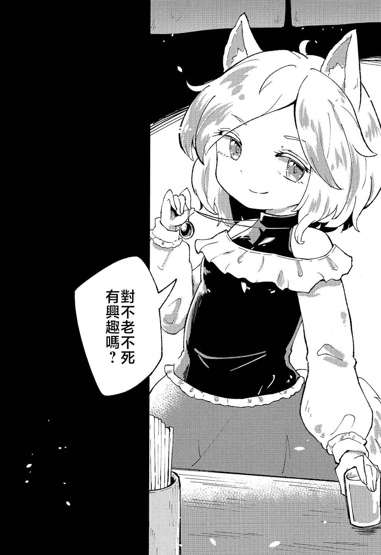 Page 4 of Rakuen (Magmell) no Shinkaigyo