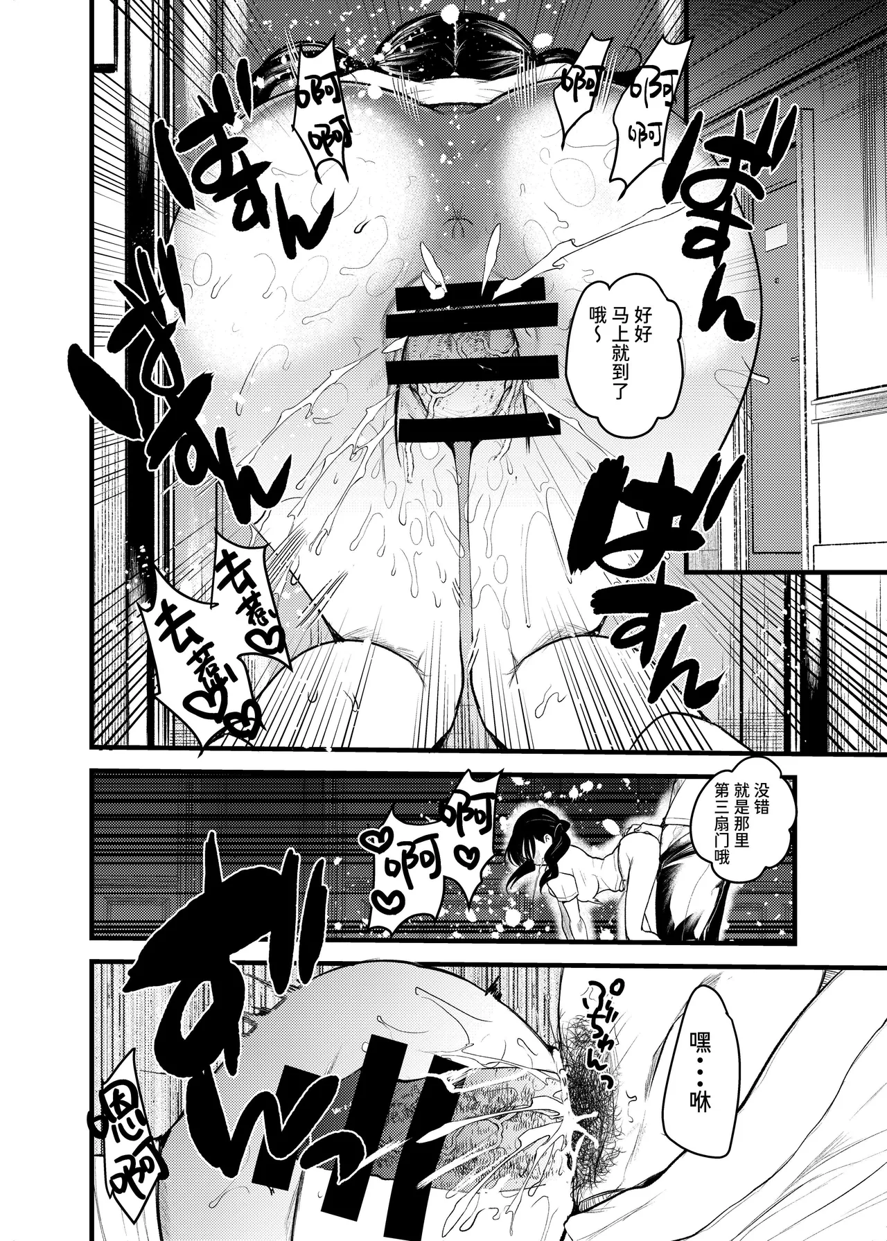 Chiku Baka | 乳头失控 - Page 19