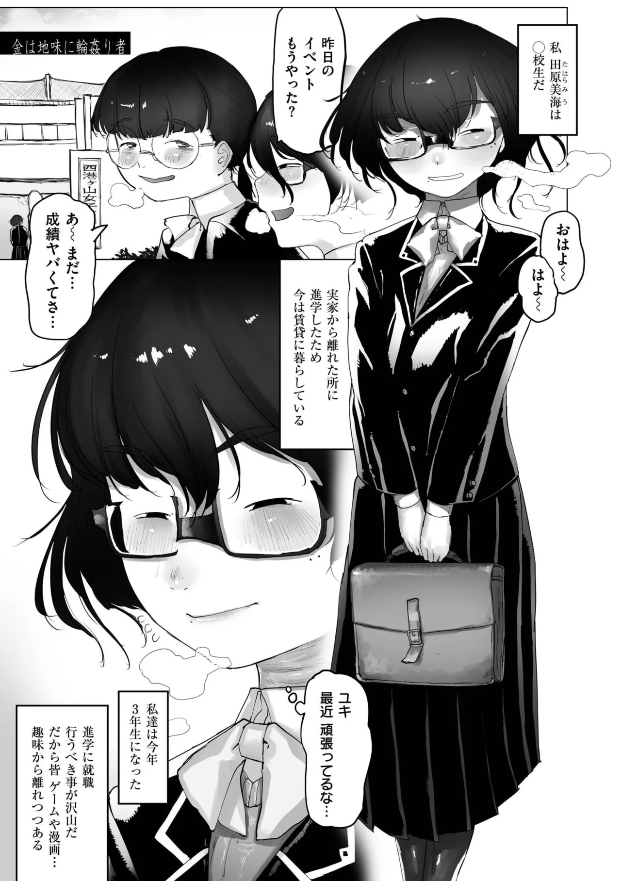 Page 3 of [Keishoryaku] Jimi Iro Immoral [Digital]