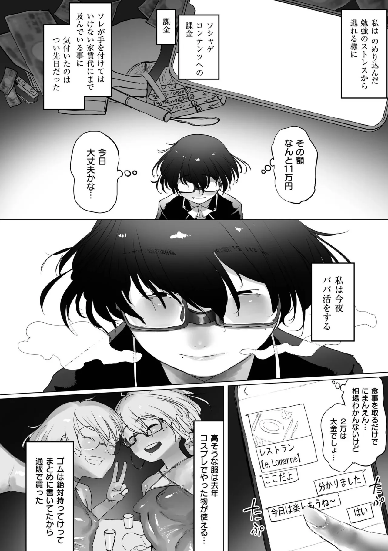 Page 4 of [Keishoryaku] Jimi Iro Immoral [Digital]