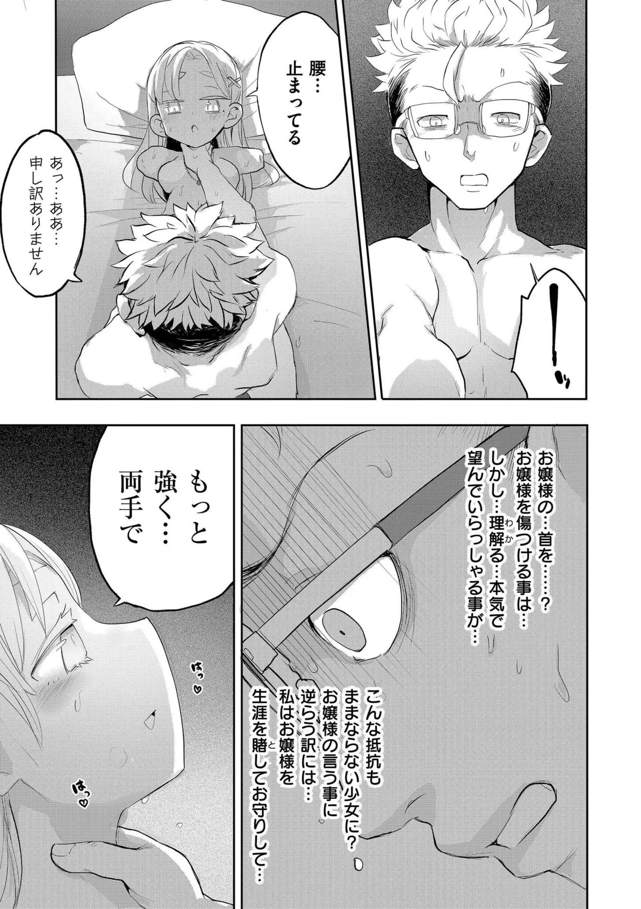 comic End Roll Vol.1 - Page 27