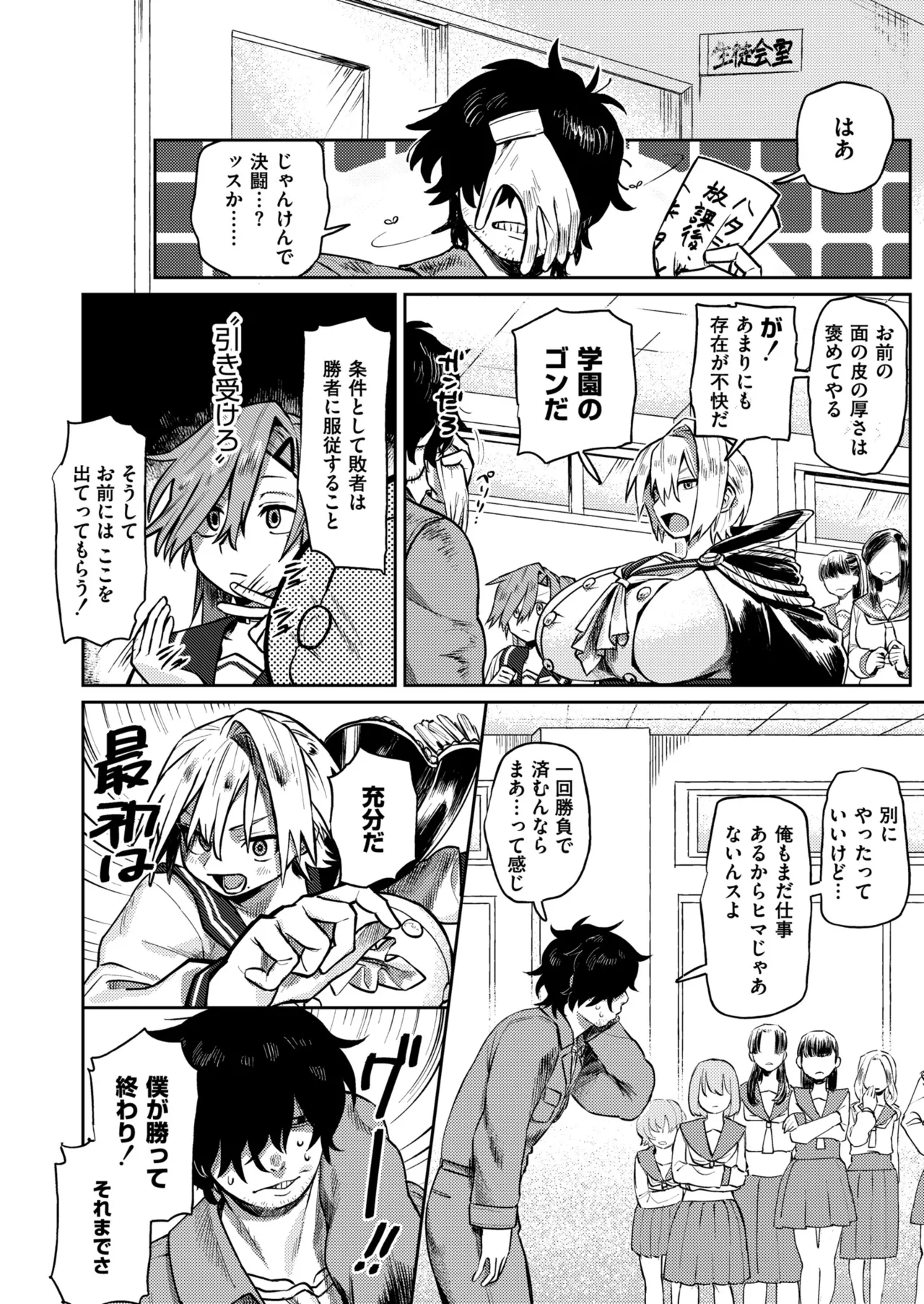 Mesu no Hodo o Shire!! - Page 10