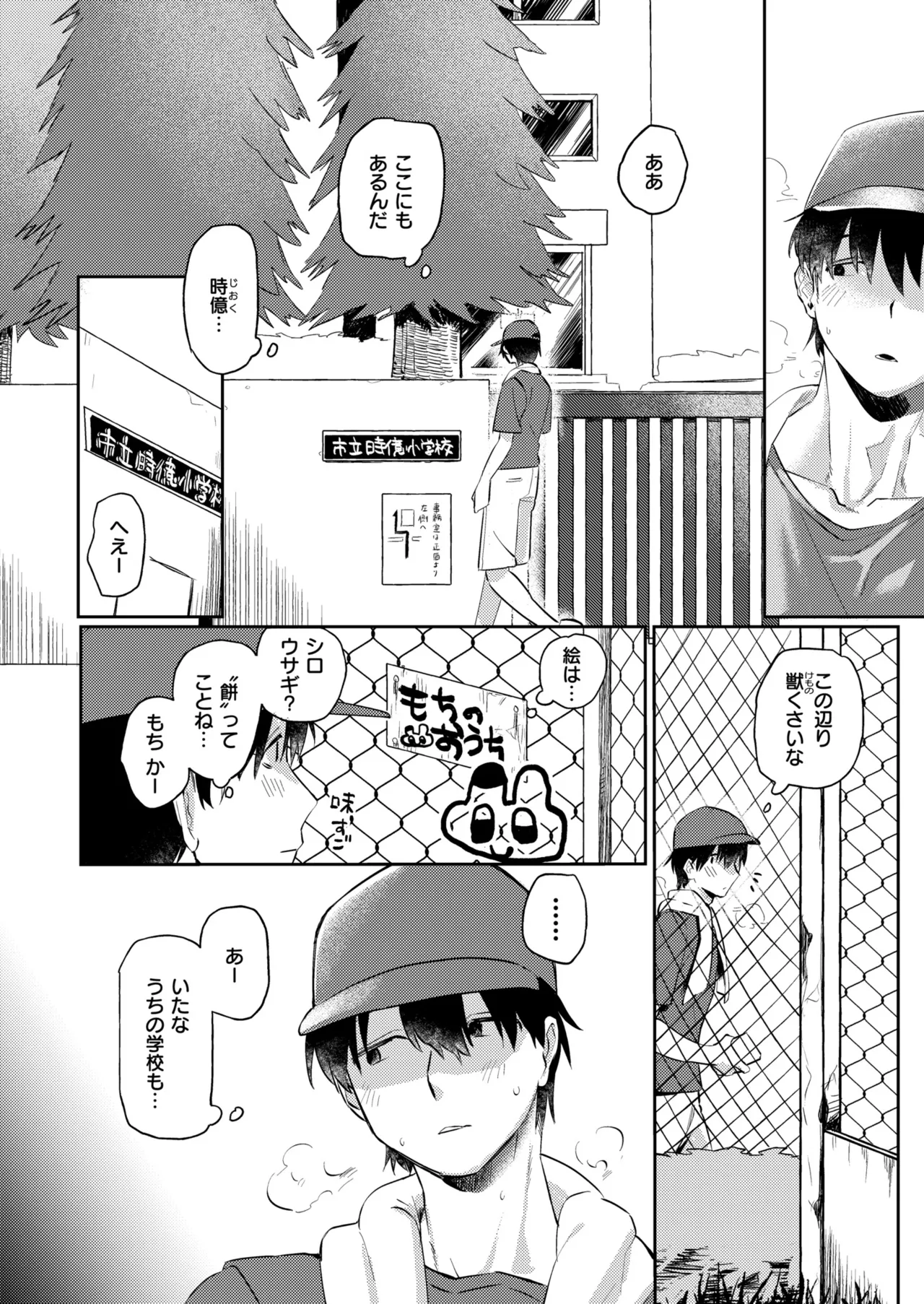 Mesu no Hodo o Shire!! - Page 36