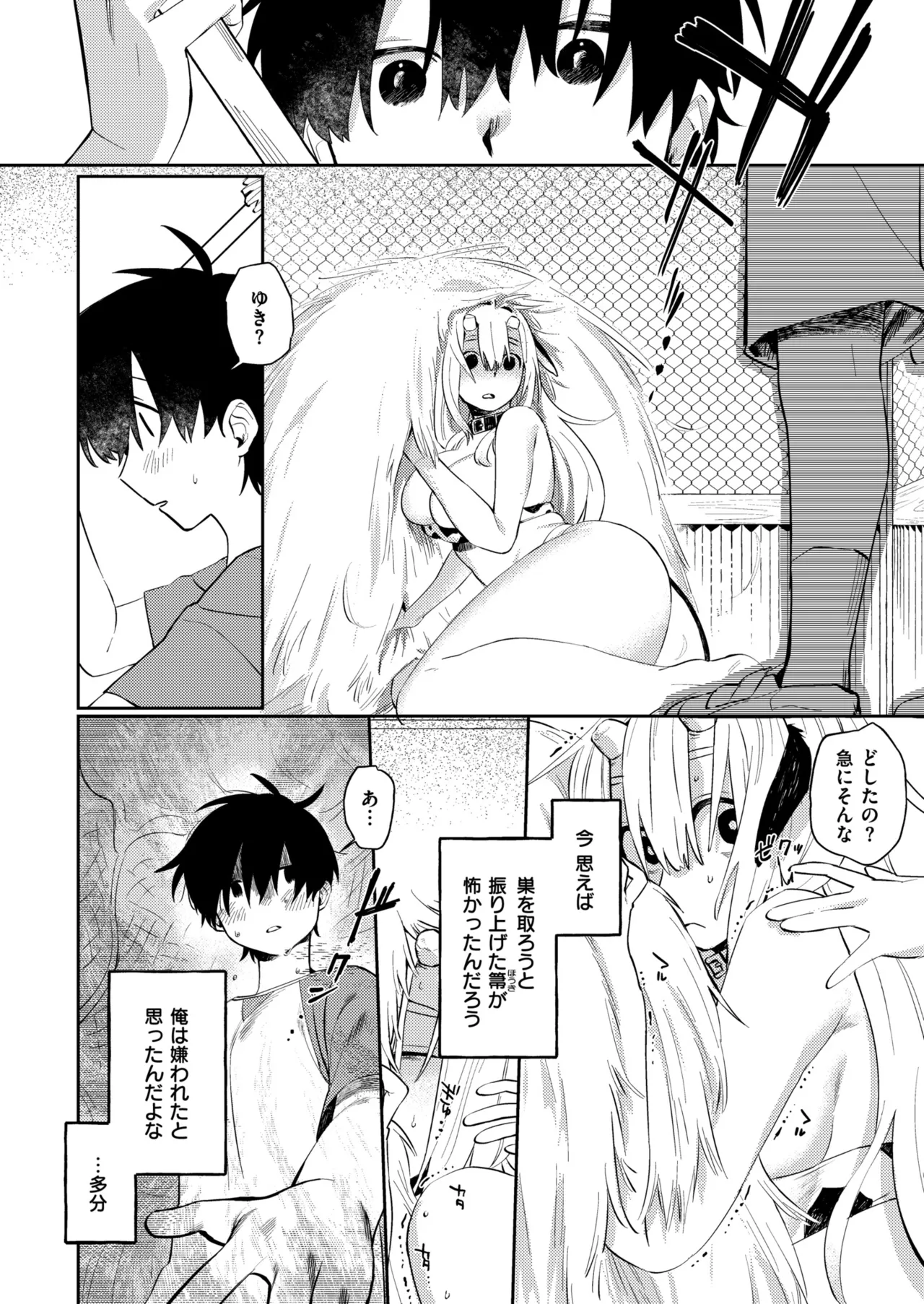 Mesu no Hodo o Shire!! - Page 40