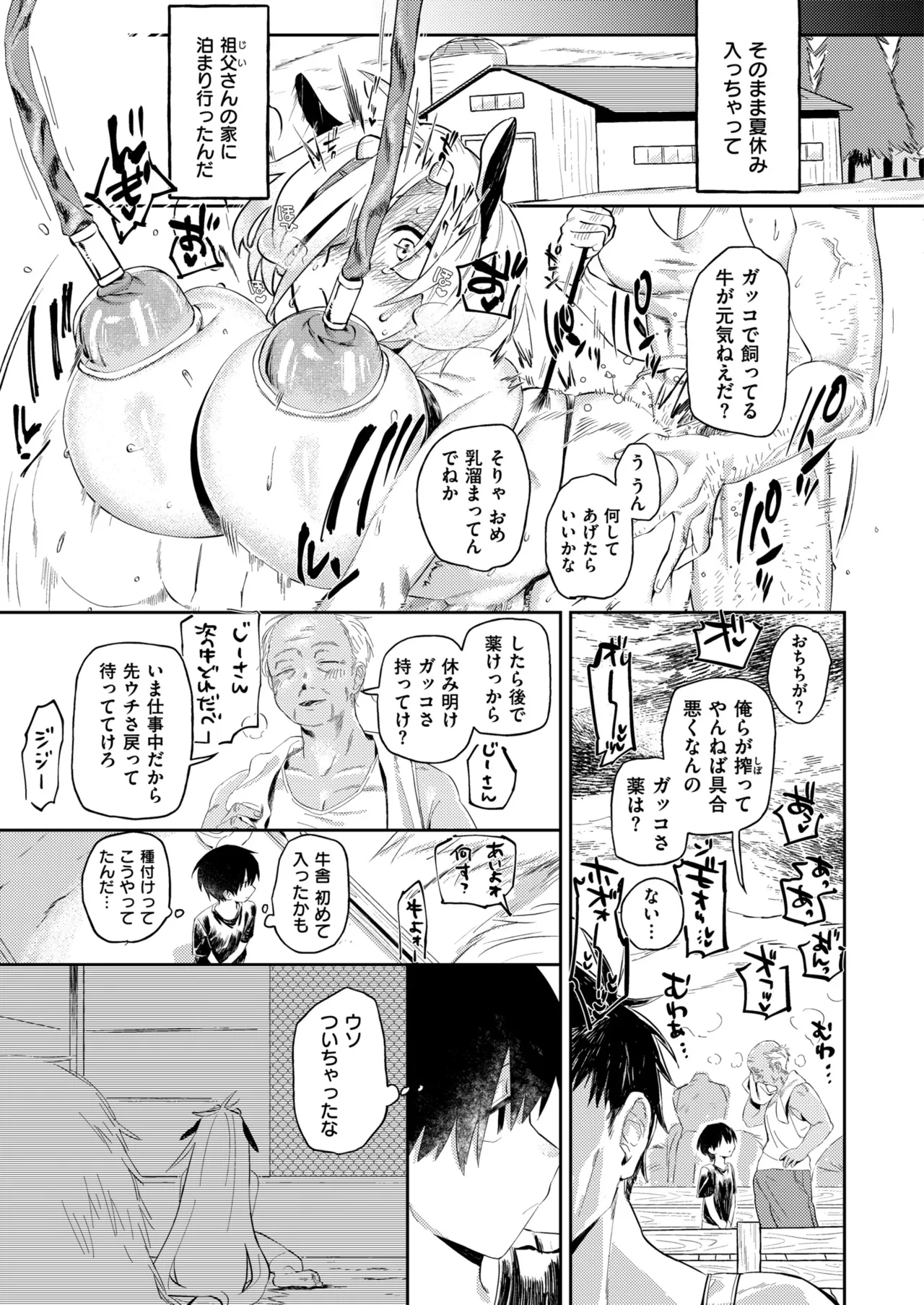 Mesu no Hodo o Shire!! - Page 41