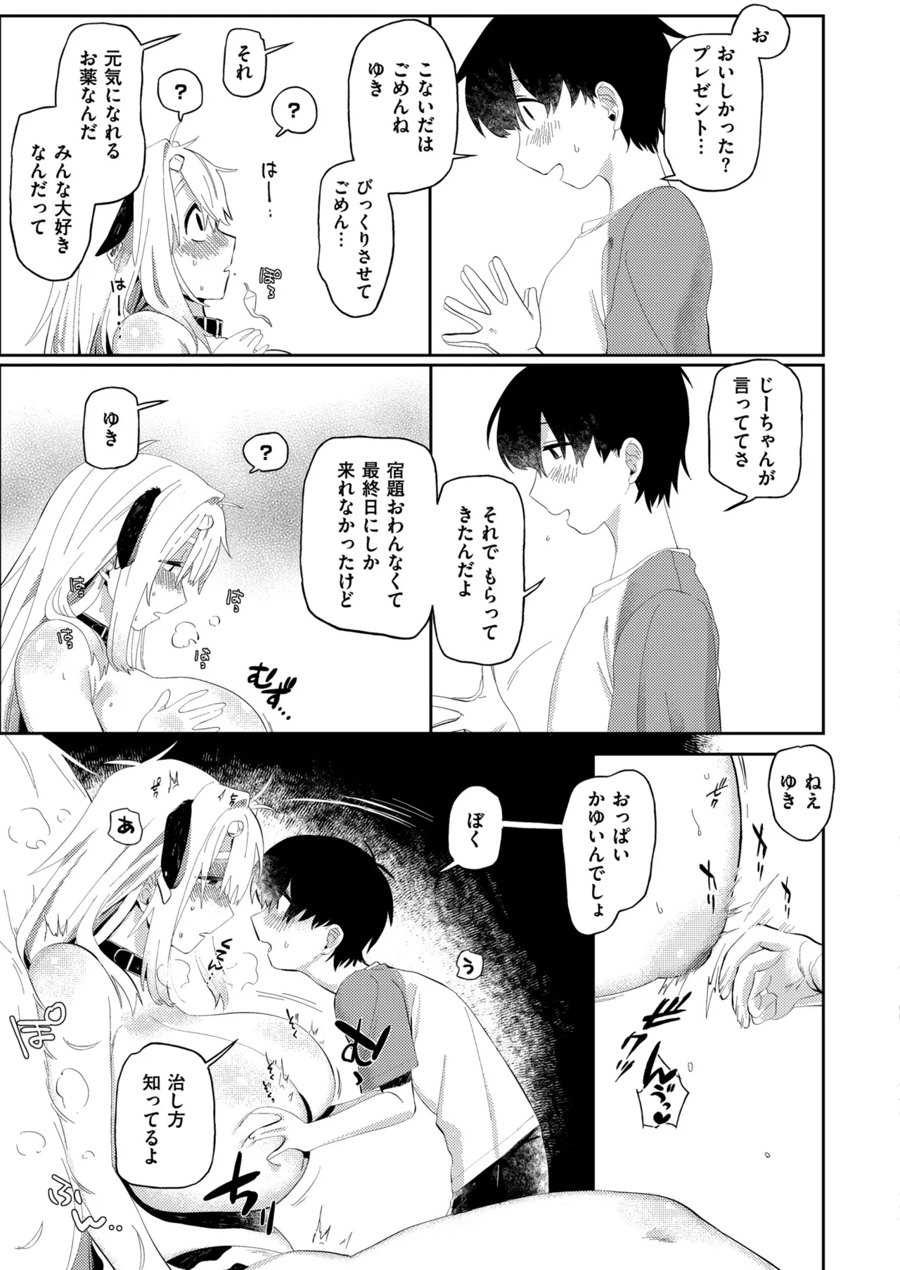 Mesu no Hodo o Shire!! - Page 43