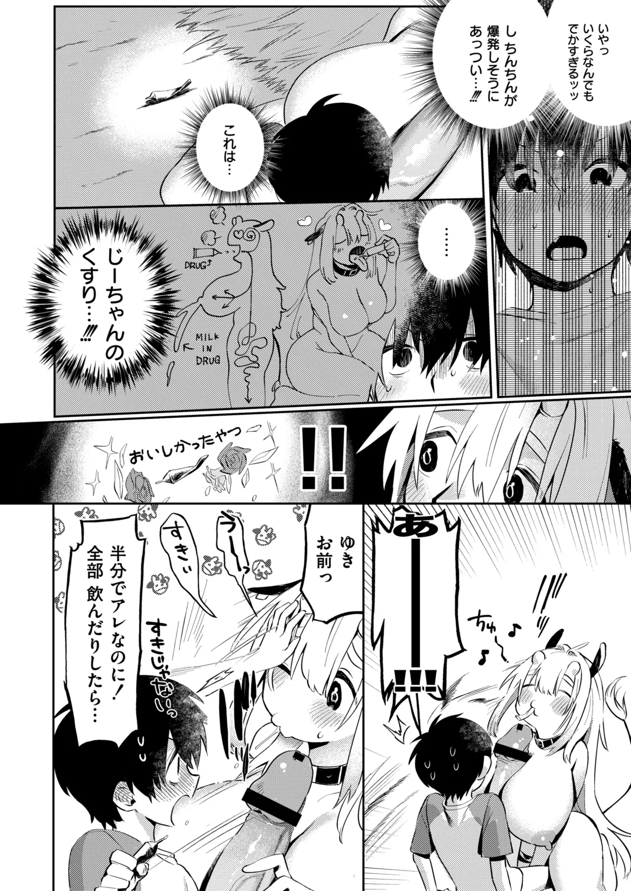 Mesu no Hodo o Shire!! - Page 56