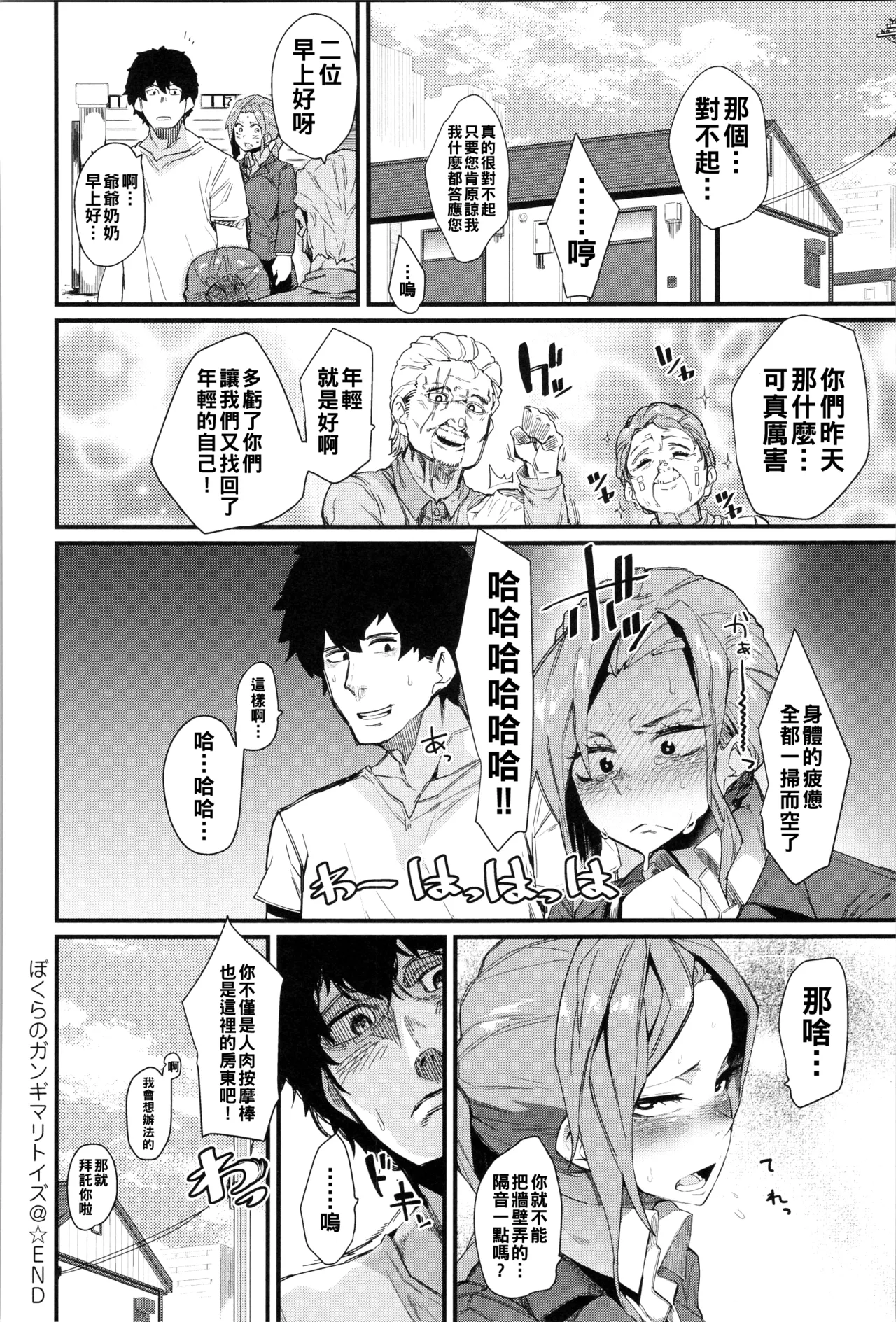 ダマサレスパイラル（Chinese）【更新中】 - Page 117