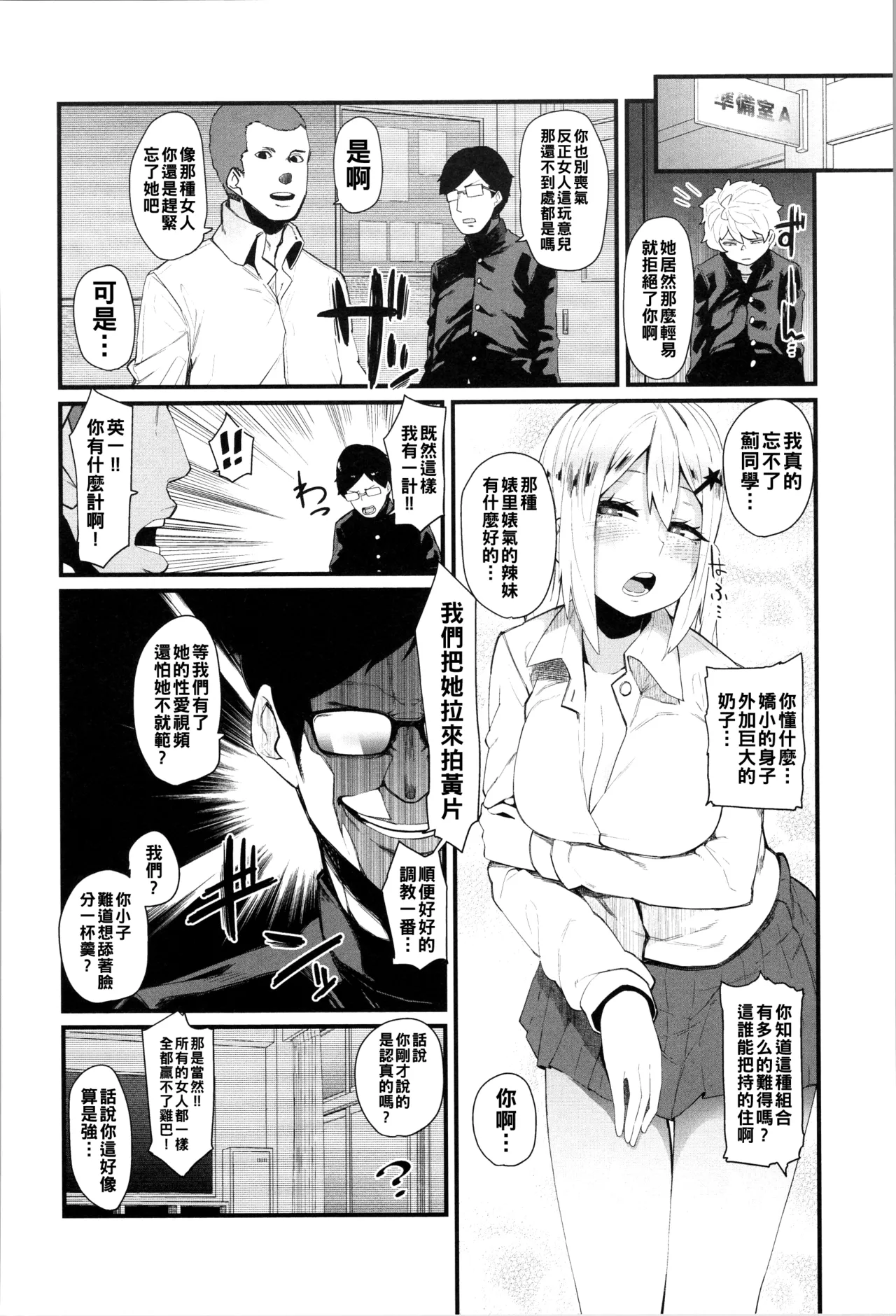 ダマサレスパイラル（Chinese）【更新中】 - Page 37