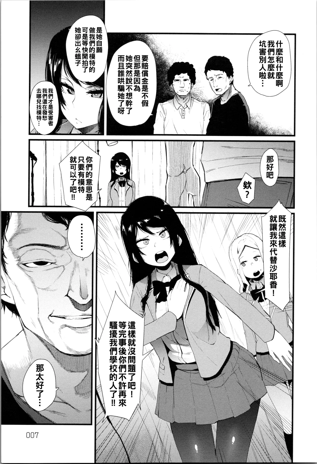 ダマサレスパイラル（Chinese）【更新中】 - Page 8