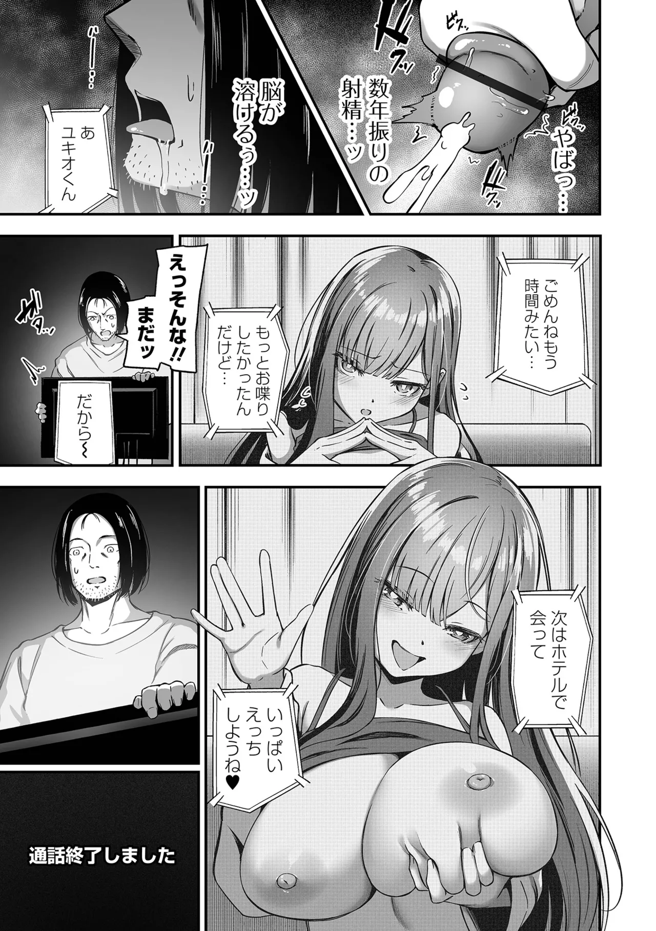 Uri no Onna - Page 115