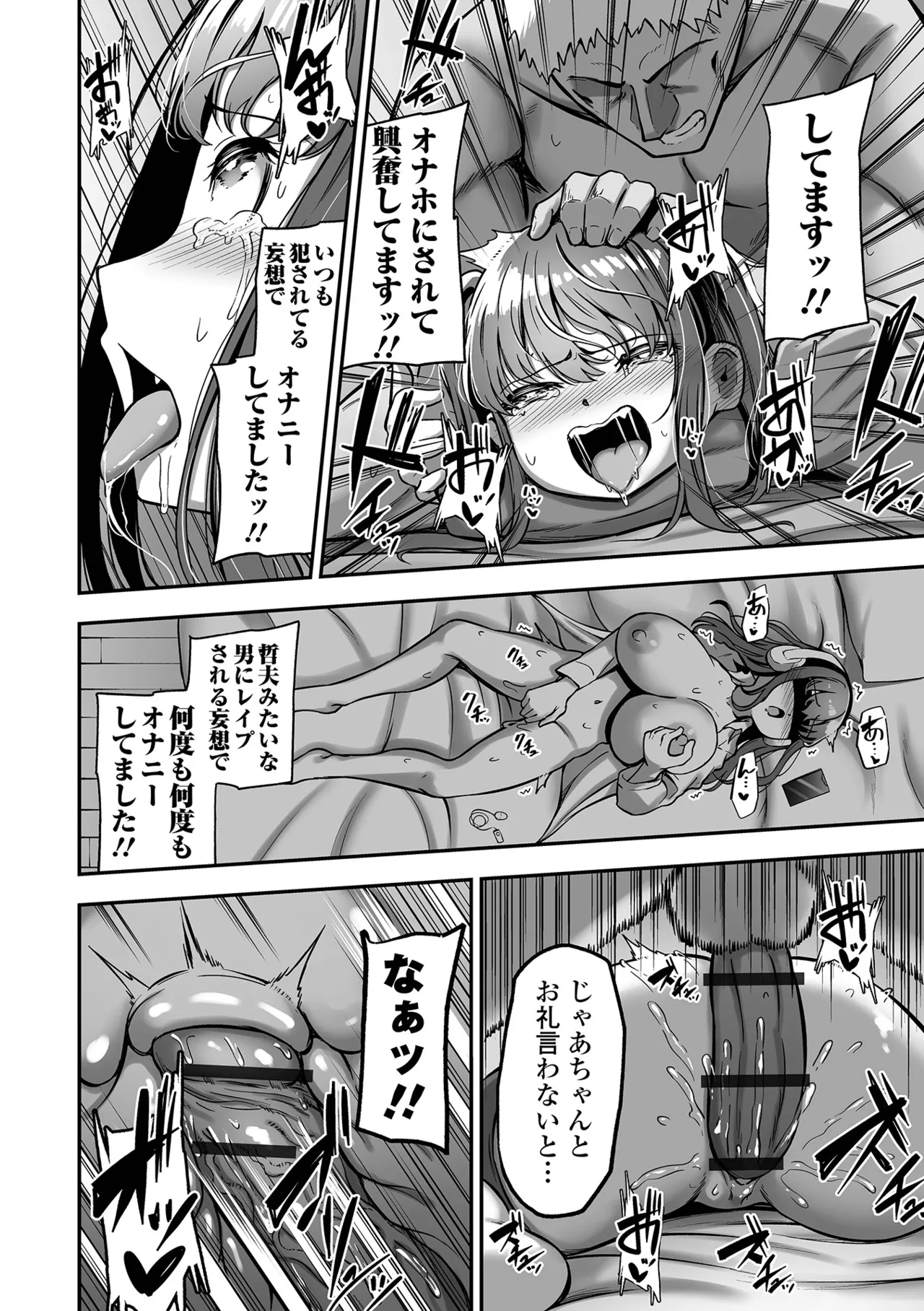 Uri no Onna - Page 80