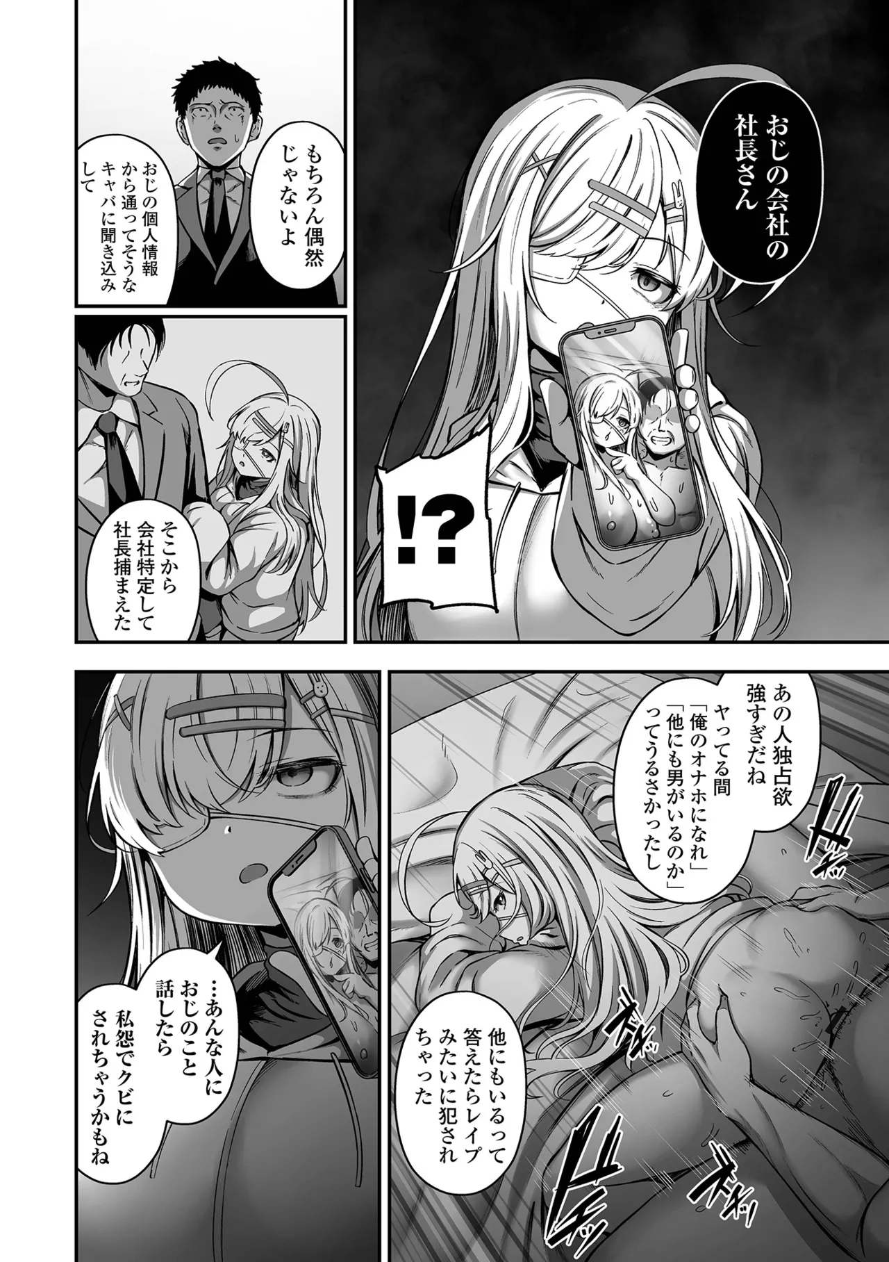 Uri no Onna - Page 90