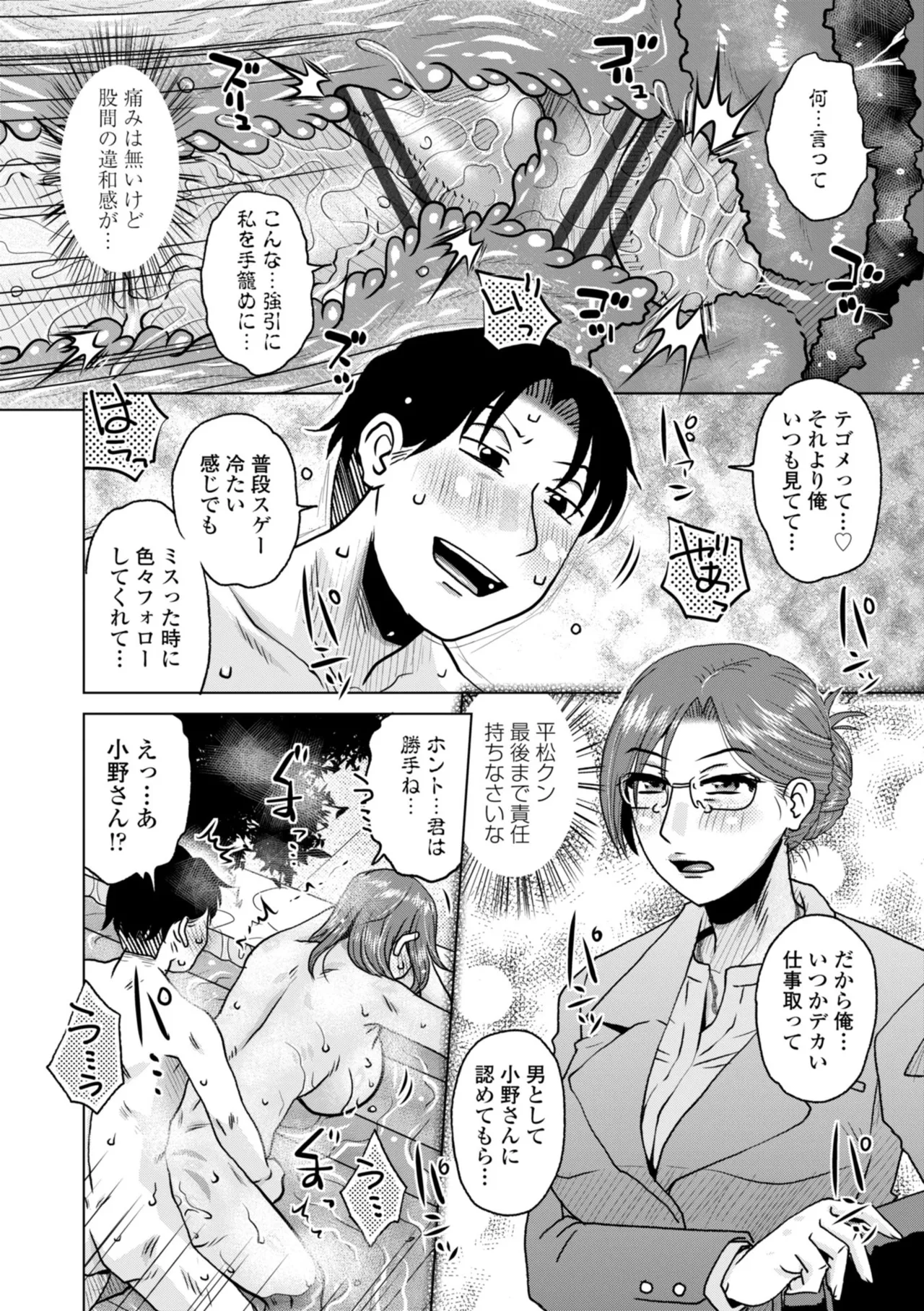 Otsubo Netori - Page 16