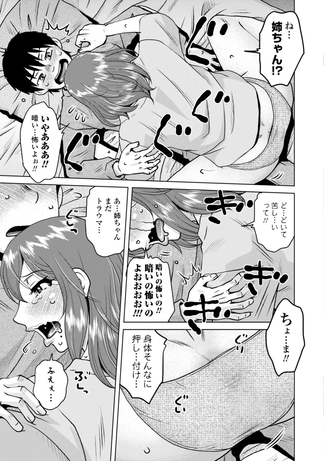 Page 167 of [Kurumiya Mashimin] Otsubo Netori [Digital]
