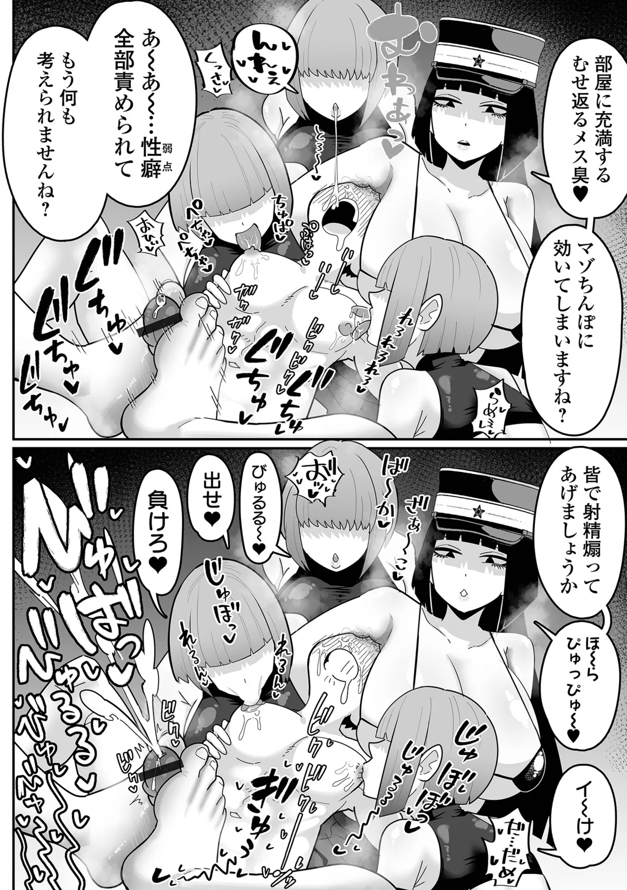 Page 18 of [Anthology] Dekajo! Vol. 7