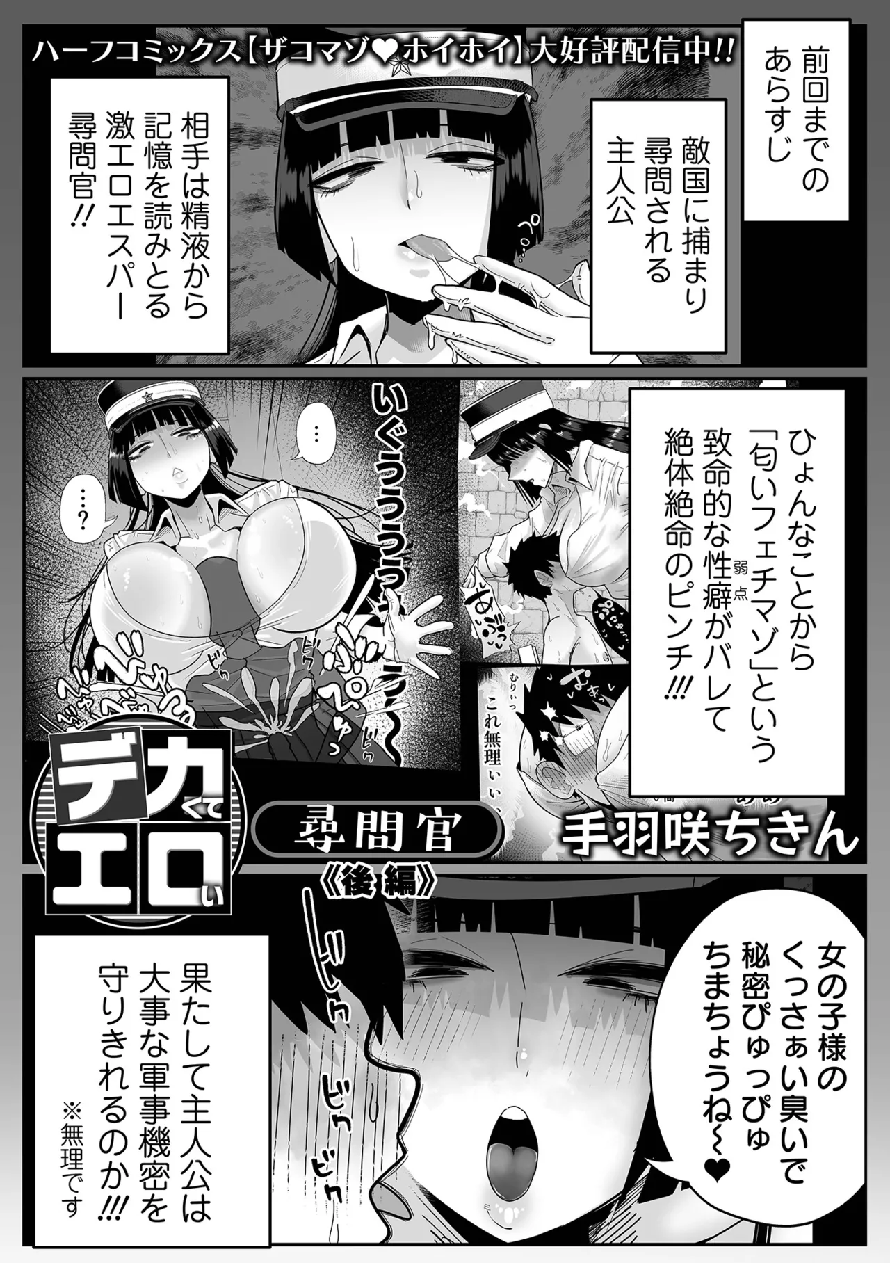 Page 3 of [Anthology] Dekajo! Vol. 7