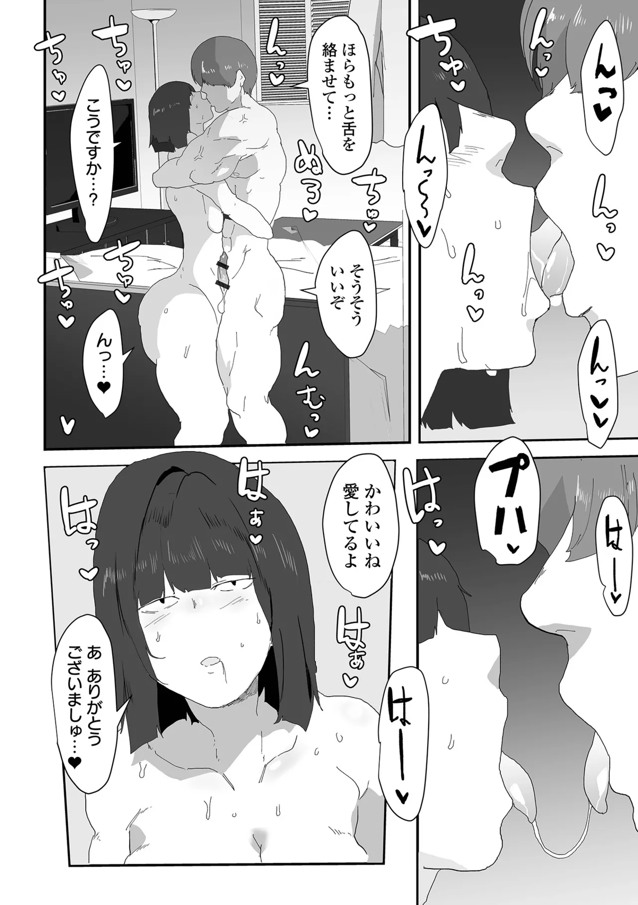 Page 38 of [Anthology] Dekajo! Vol. 7