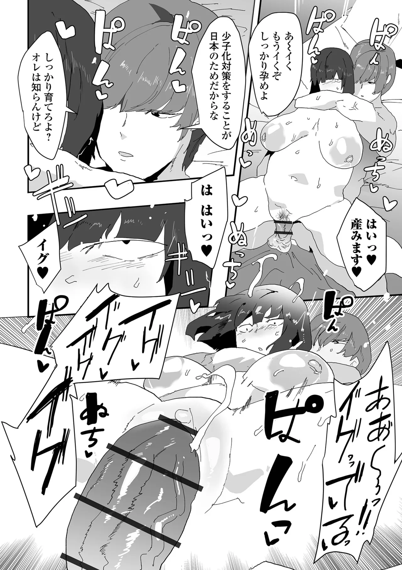 Page 44 of [Anthology] Dekajo! Vol. 7