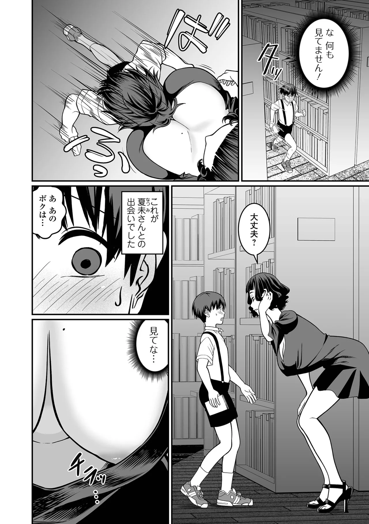 Page 70 of [Anthology] Dekajo! Vol. 7