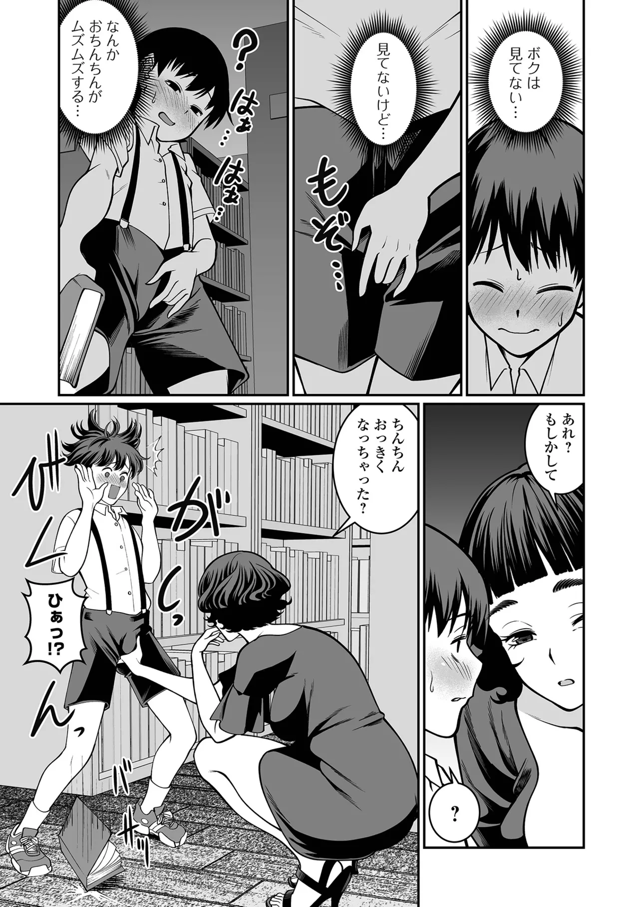 Page 71 of [Anthology] Dekajo! Vol. 7