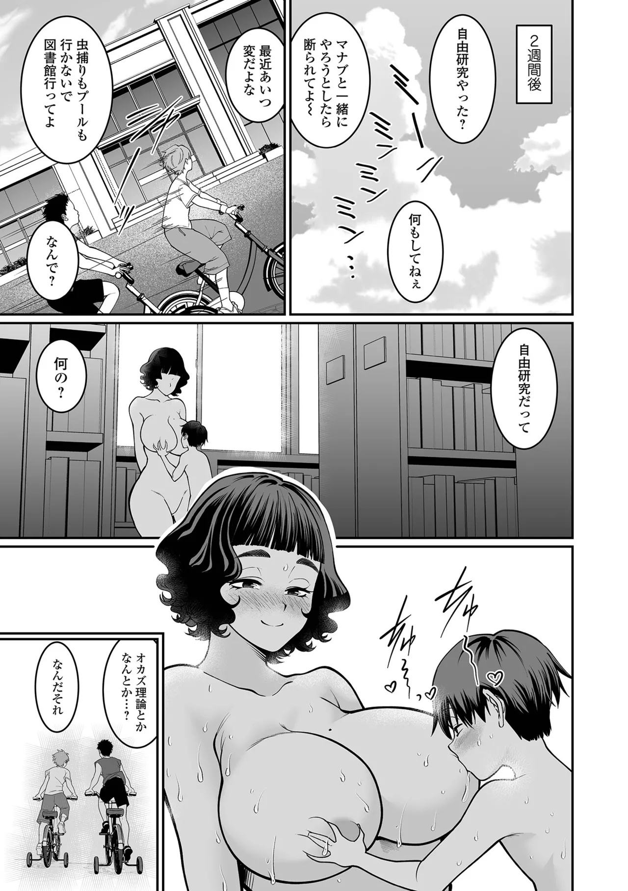 Page 85 of [Anthology] Dekajo! Vol. 7