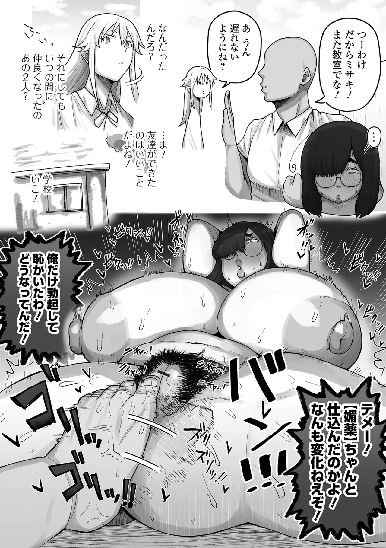 Dekajo! Vol. 7 - Page 94
