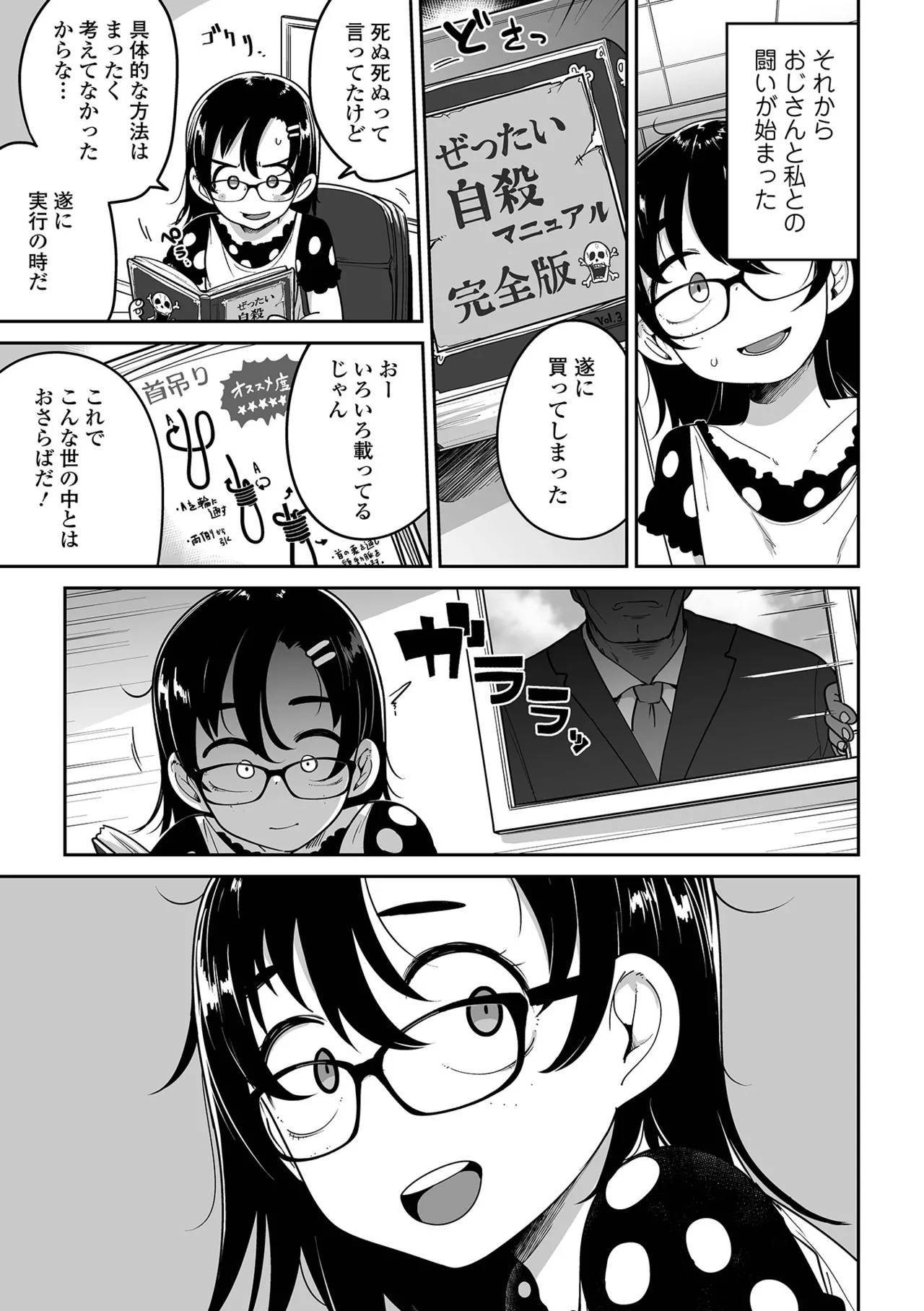 Donzoko Shoujo no Uta - Page 105