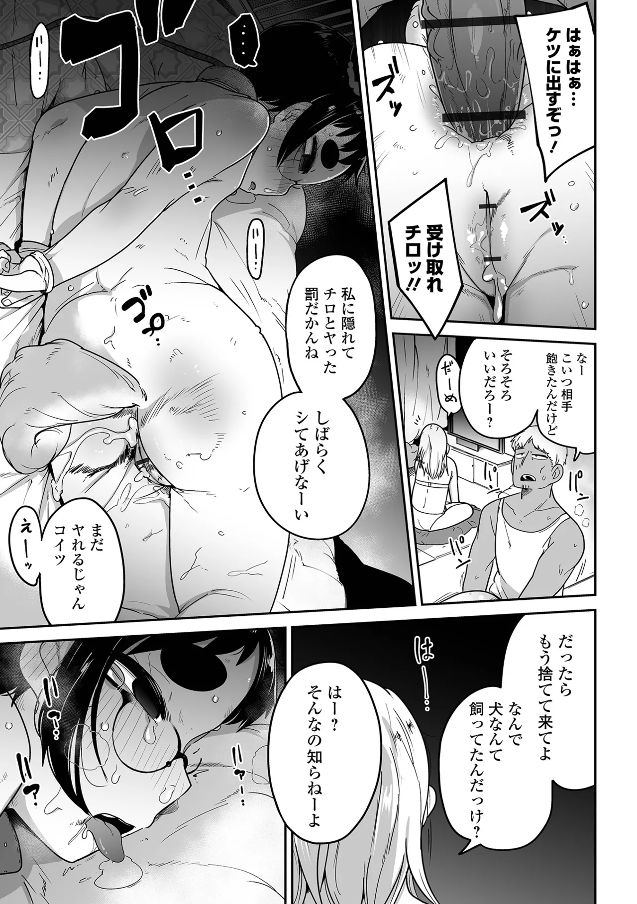 Donzoko Shoujo no Uta - Page 167