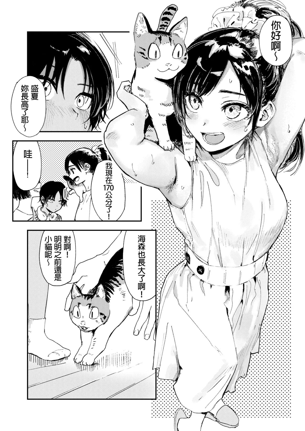 Shounen yo, Watashi o Idake. 少年,抱住我 - Page 13